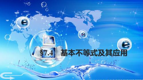 2018版高考数学(浙江文理通用)大一轮复习讲义课件第七章不等式7.4