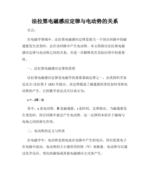 法拉第电磁感应定律与电动势的关系