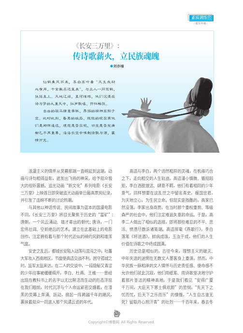 《长安三万里》：传诗歌薪火，立民族魂魄