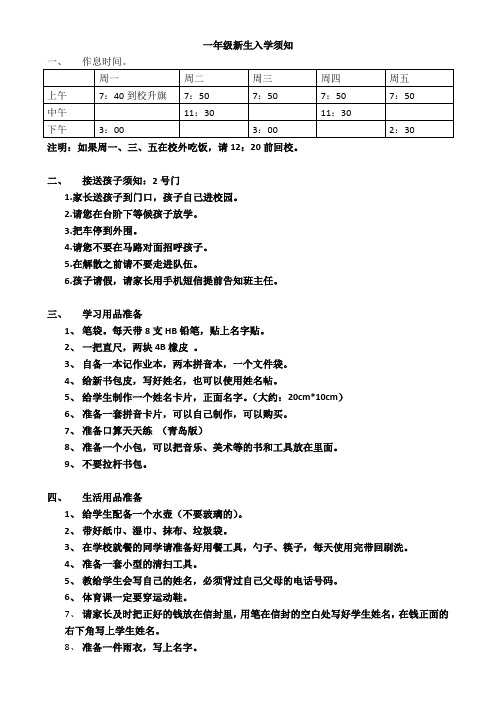 一年级新生入学须知