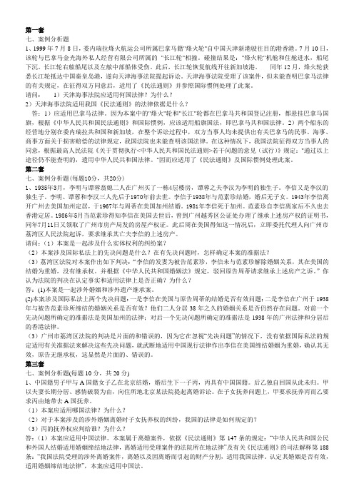 国际私法案例答案