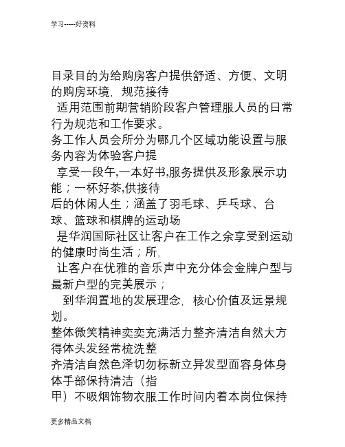 物业客服案场培训(1)教学内容