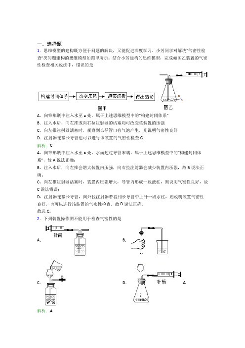 人教版初中九年级化学上册第一单元《走进化学世界》知识点复习(含答案解析)