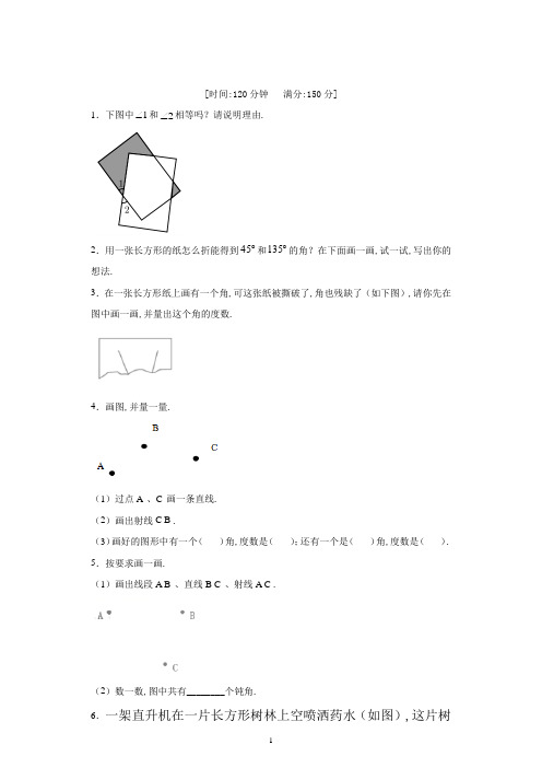 数学四年级上册角的度量解决问题练习题(含答案)