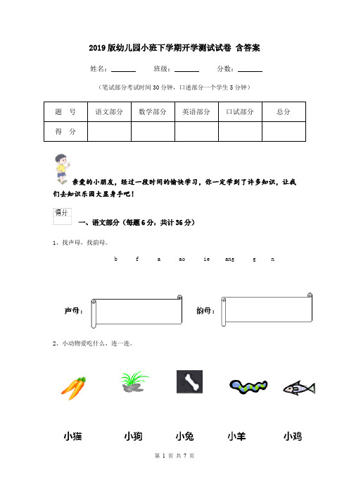 2019版幼儿园小班下学期开学测试试卷 含答案