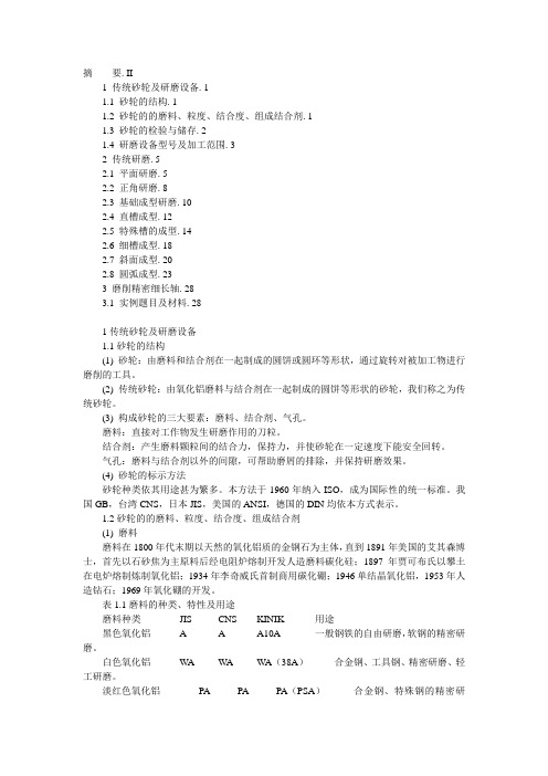 研磨技术资料