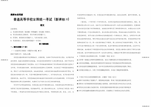 2020年高考模拟复习知识点试卷试题之全国2卷高考语文试卷及答案