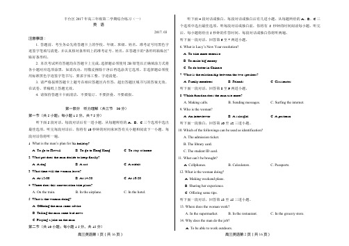 2017北京丰台区高考英语一模.doc