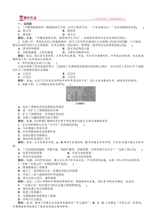 2017历史人民版选修4专题一二盛唐伟业的奠基人唐太宗课时作业含解析