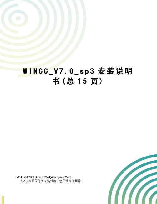 WINCC_V7.0_sp3安装说明书