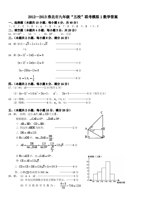 最新初中中考数学题库 13数学模拟一答案