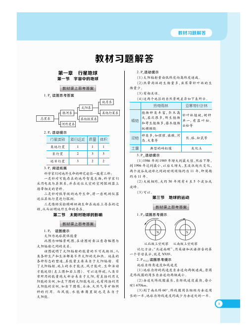 课解·人教地理·必修1·16版(答案)