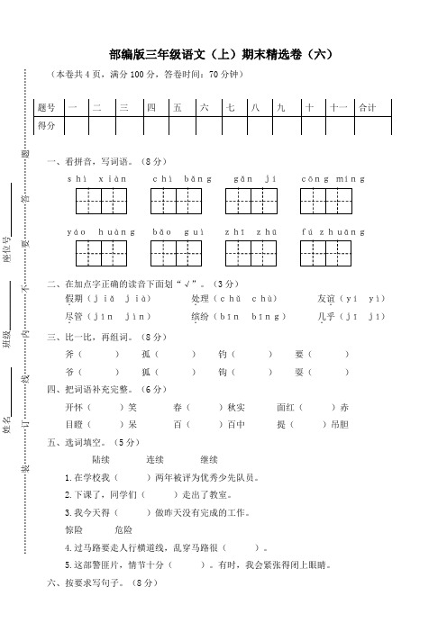 2019学年最新部编版三年级语文(上)期末测试卷(附答案)
