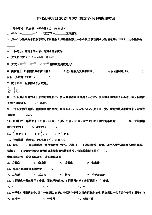 怀化市中方县2024年六年级数学小升初摸底考试含解析