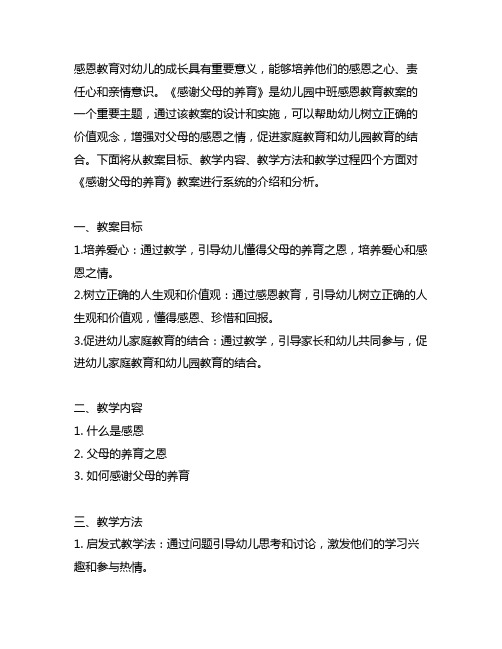 幼儿园中班感恩教育教案《感谢父母的养育》 家庭教育 幼儿园教案