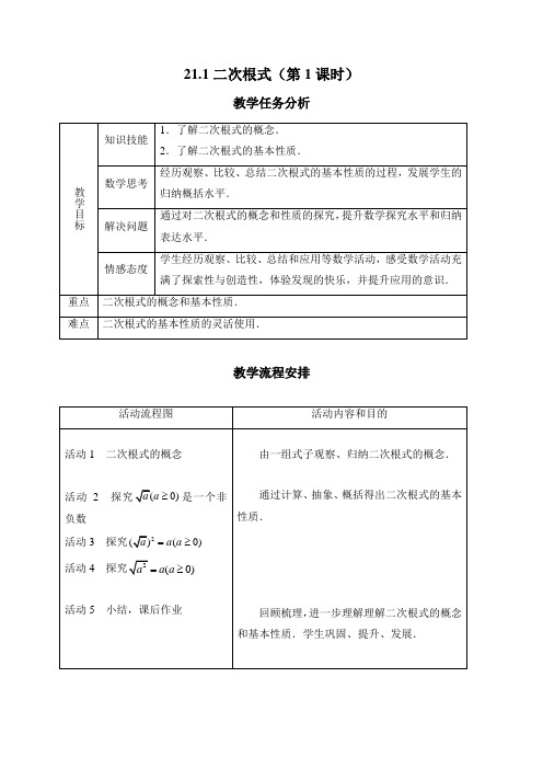 21.1二次根式(第1课时)