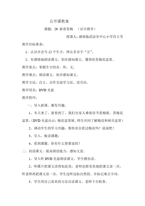 公开课教案