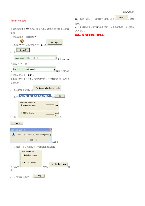 EPSON清零软件使用教程详细图解