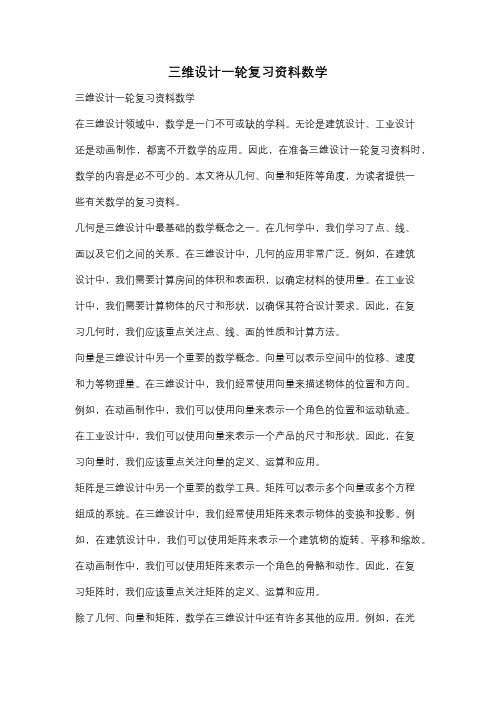 三维设计一轮复习资料数学