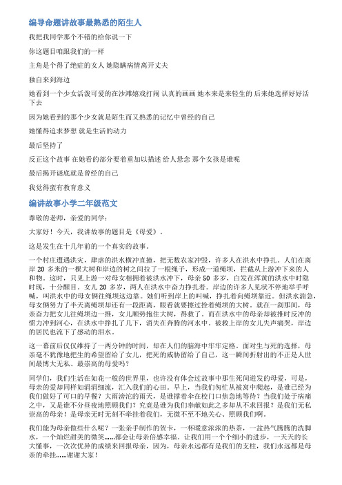 教师编讲故事范文