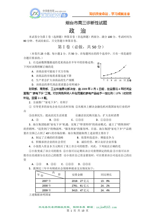 山东省烟台市2010届高三一模(政治)word版含答案