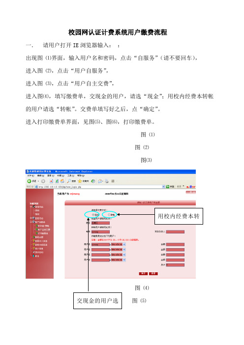 校园网认证计费系统用户缴费流程