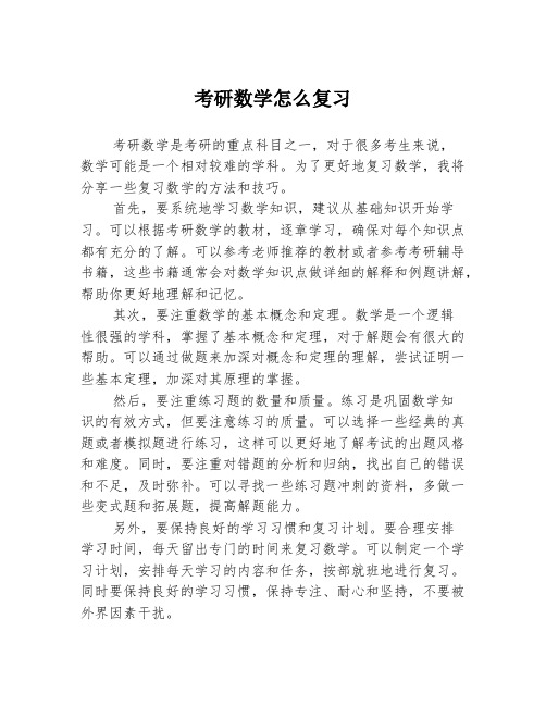 考研数学怎么复习