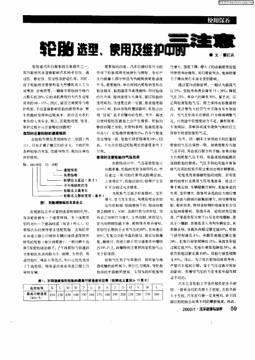 轮胎选型、使用及维护中的三注意