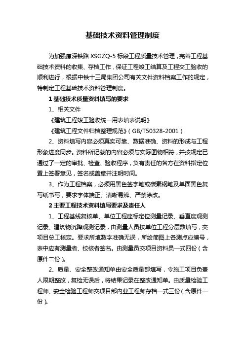 检验批,分项、分部、单位工程质量验收制度