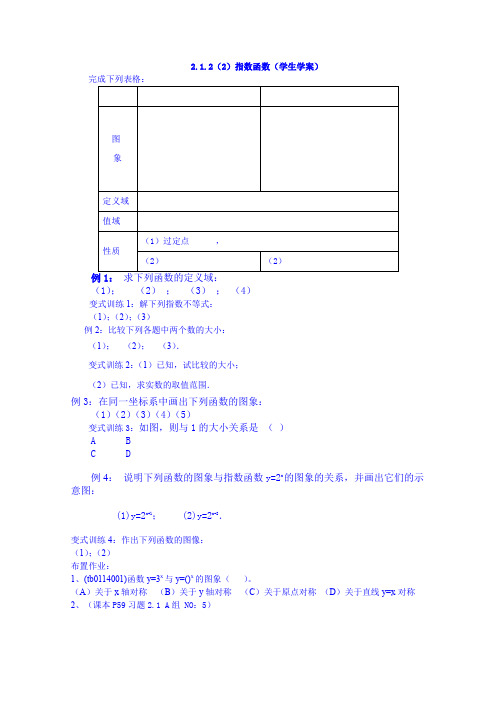 2015-2016学年人教A版高中数学必修一学案2.1.2(2)《指数函数》