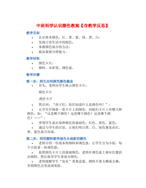 中班科学认识颜色教案【含教学反思】