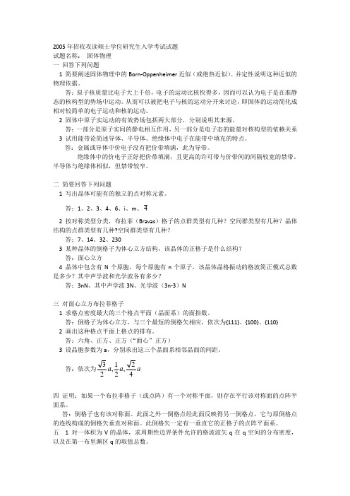 中国科学院2005年硕士研究生入学试题参考答案