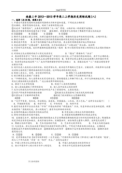 历史人教版高中必修3南康二中2012—2013学年高二上学期历史周练试题(八)