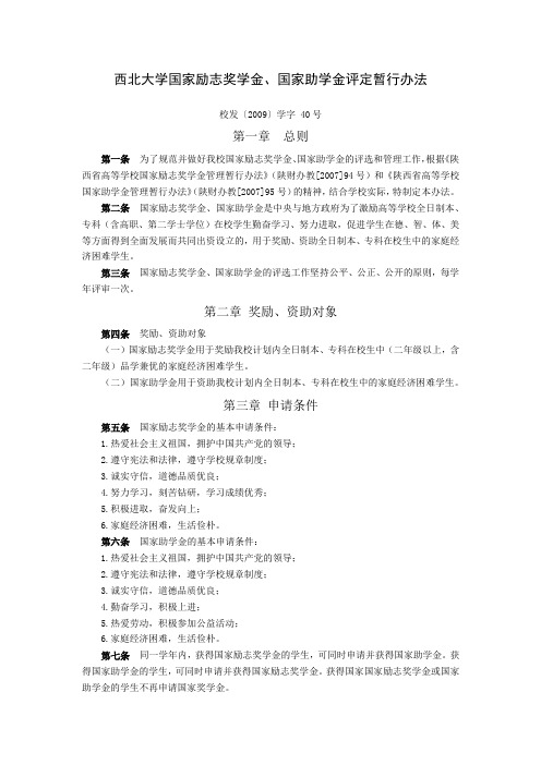 西北大学国家励志奖学金