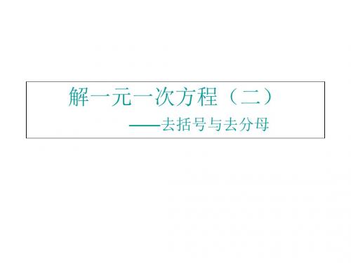 七年级数学解一元一次方程1(2019年)