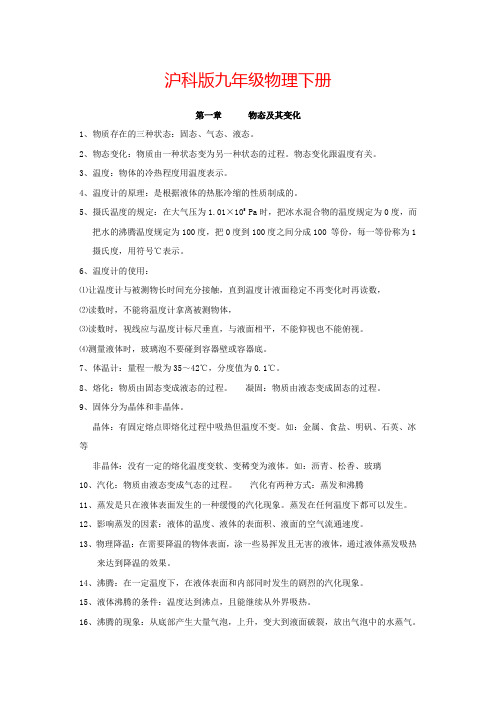 沪科九年级物理下册初中物理总复习知识要点