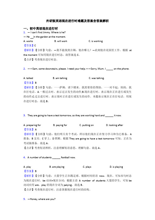 外研版英语现在进行时难题及答案含答案解析