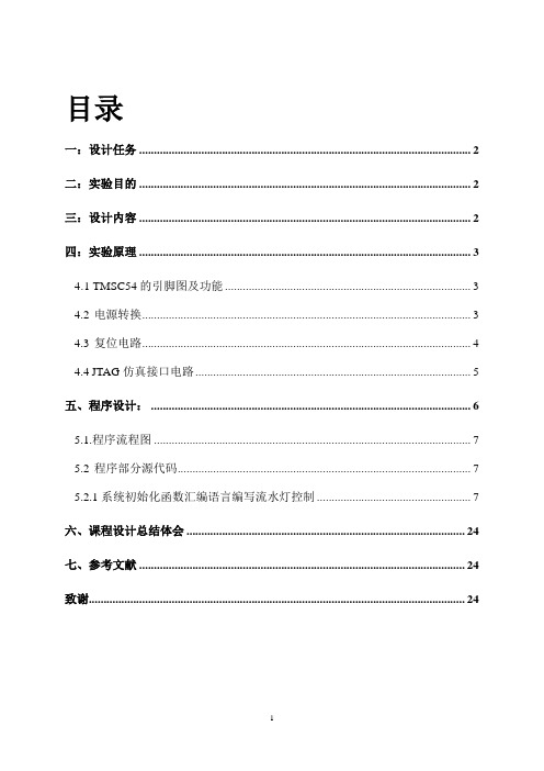 DSP原理、开发与应用  课程报告