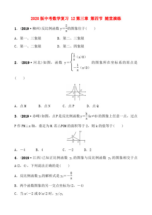 2020版中考数学复习 12第三章 第四节 随堂演练