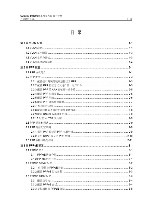 04-操作手册-链路层协议