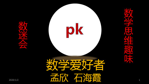 数学社团成果展PPT课件