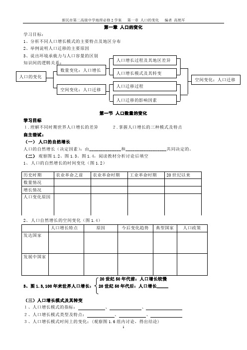 高中地理必修二第一章全章导学案