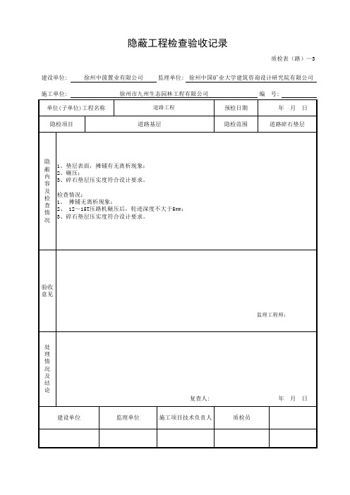 4、基层碎石垫层隐蔽工程