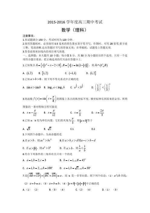 山东省德州市某中学2016届高三上学期期中考试数学(理)试题Word版含答案