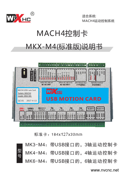 MACH4控制卡-MKX-M4(标准版)说明书