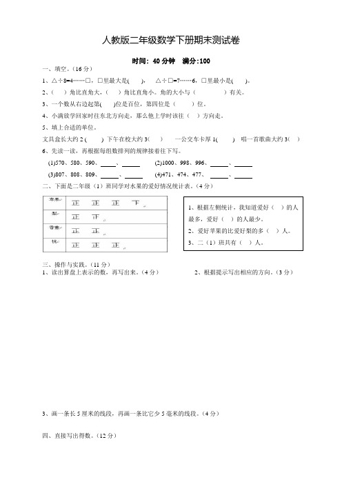 最新小学数学二年级下册期末测试卷(含答案)最新人教版