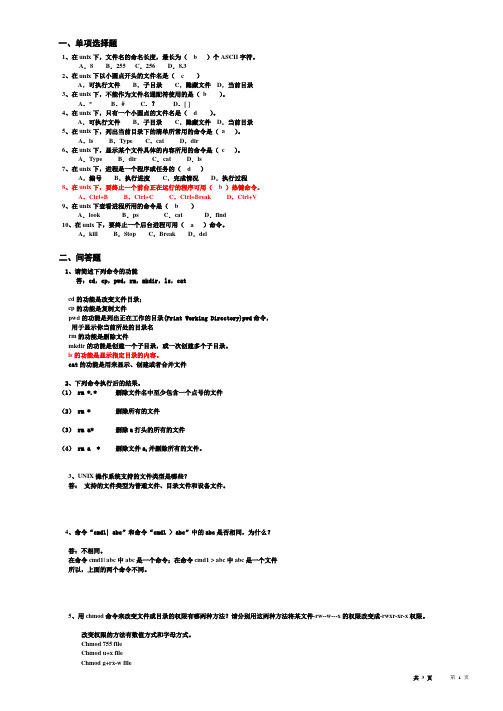 2021电子科技大学unix操作系统自测题2