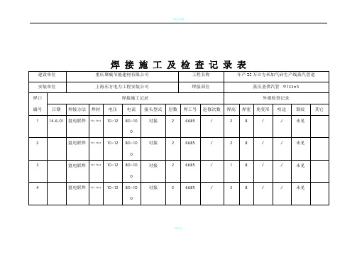 焊 接 施 工 及 检 查 记 录 表