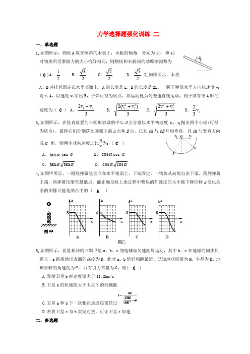 湖北省宜昌市2017届高考物理二轮复习 力学选择题强化训练二(无答案)