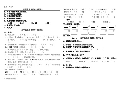 二年级数学上册《时钟》练习题